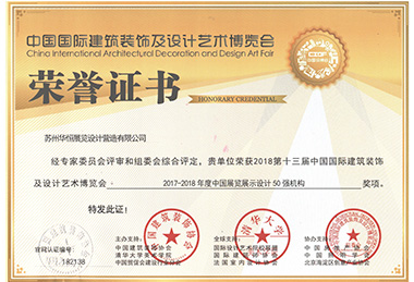 華鼎獎-展覽展示設(shè)計50強機構(gòu)