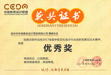 學(xué)校文化設(shè)計優(yōu)秀獎
