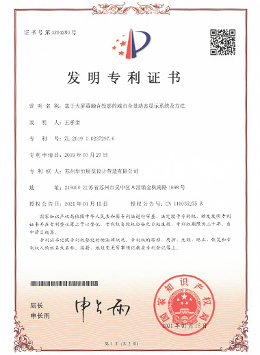 發(fā)明專利-基于大屏幕融合投影城市全景動態(tài)...
