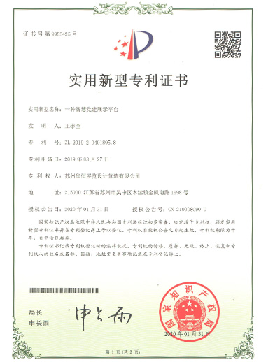 實用新型-一種智慧黨建展示平臺