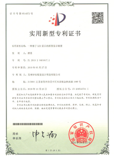 實用新型-一種基于LED顯示的折型顯示裝...