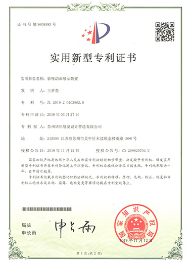 實用新型-影視動畫展示裝置
